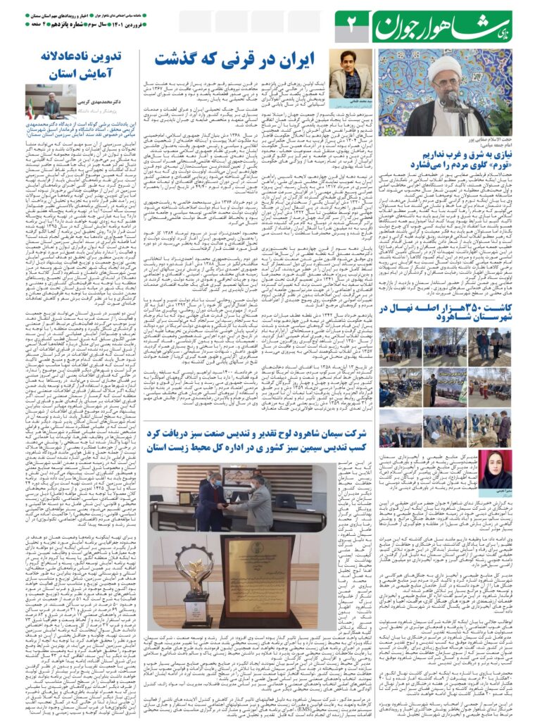شاهوار جوان - پانزدهمین (15) نسخه ماهنامه منتشر شد 3 پانزدهمین(15) شماره ندای شاهوار جوان منتشر شد - صفحه 2
