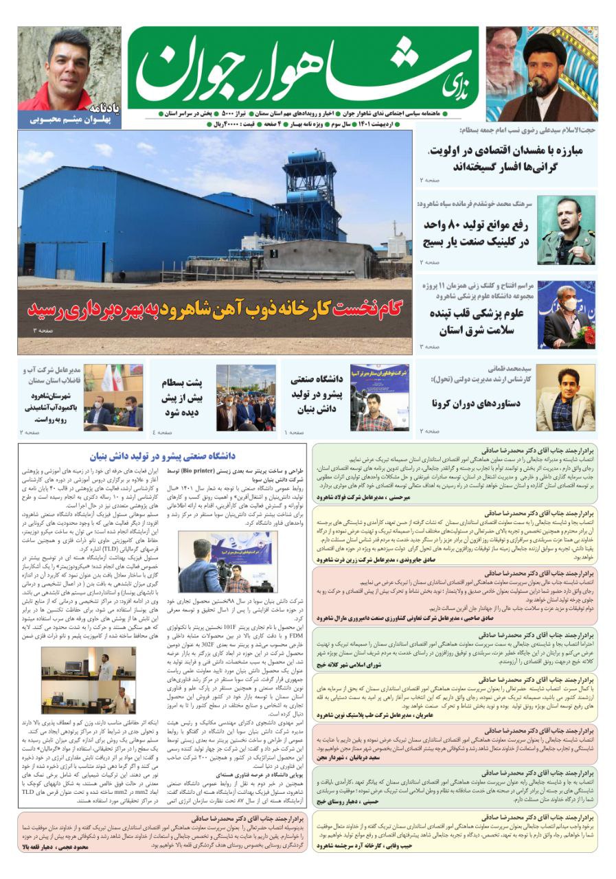 شانزدهمین شماره ندای شاهوار جوان منتشر شد 2 شانزدهمین شماره ندای شاهوارجوان منتشر شد