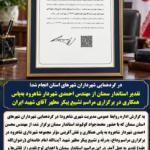 تقدیر استاندار سمنان از مهندس احمدی شهردار شاهرود به‌پاس همکاری در برگزاری مراسم تشییع پیکر مطهر آقای شهید ایران